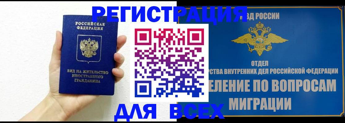 купить прописку в Новомосковске