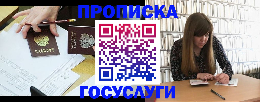 прописка паспорт в Новомосковске