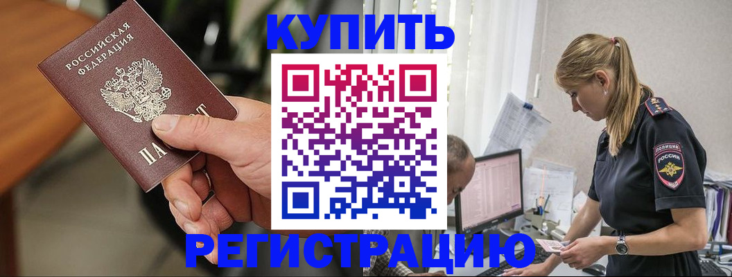 прописка ребенка в Новомосковске