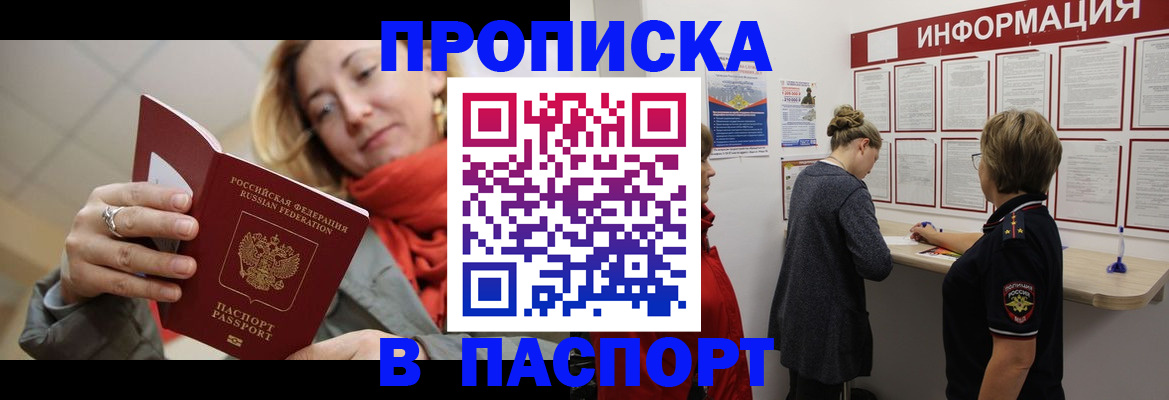 прописка поиск в Новомосковске