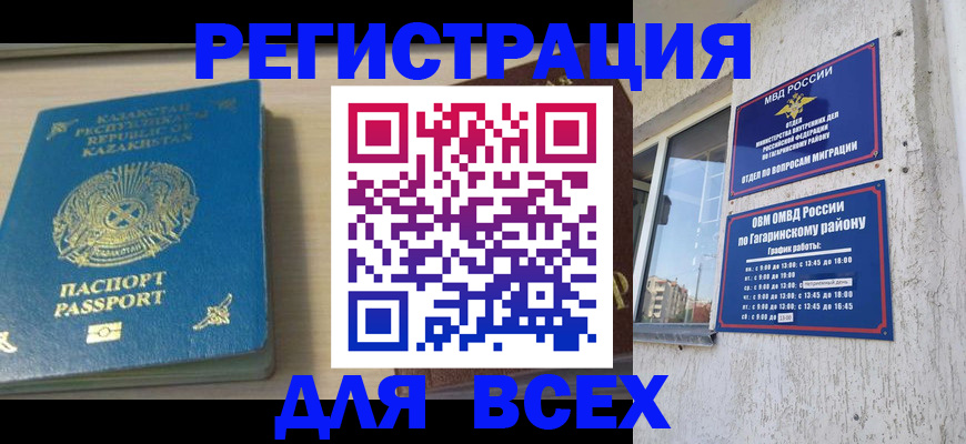 временная регистрация для всех в Новомосковске