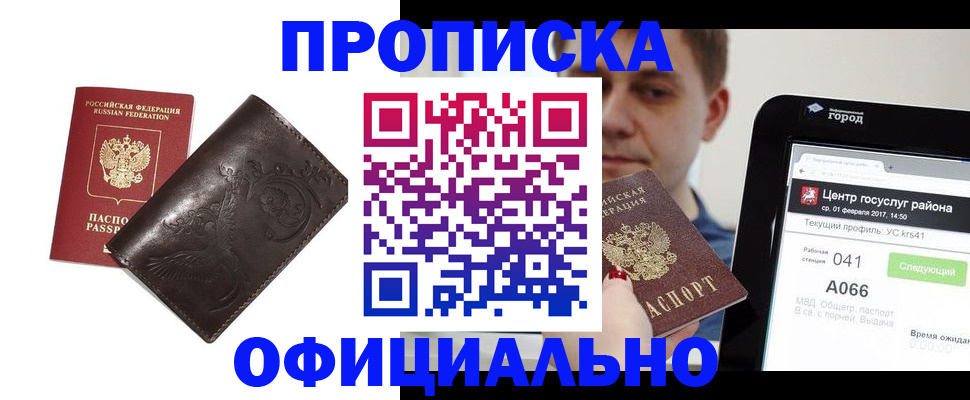 прописка гарантия в Новомосковске