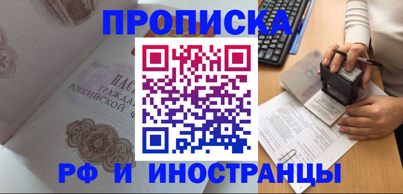 временная регистрация 2025 в Новомосковске