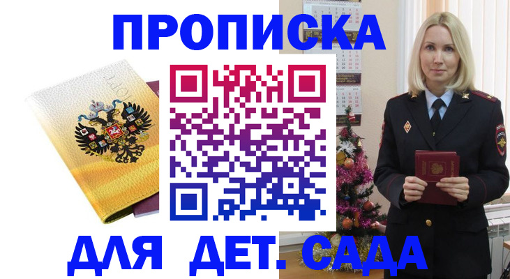 прописка регистрация в Новомосковске